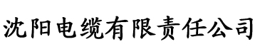 国产香蕉尹人在线电缆厂logo